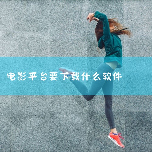 豚豚剧电脑版：提供在线免费观看影片服务，涵盖多种分类，资源丰富。用户可随意切换片源，享受流畅的播放界面，适合追求资源多样性和播放稳定性的观众。好好看视频电脑版官方免费版：作为免费追剧无广告软件，其资源,