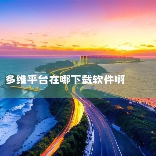 有了Kylin+Saiku,妈妈再也不用担心我的多维 OLAP 平台|DataTool网页官网入口 - 多平台在线视频下载器网站|多维软件官方正版网盘链接获取||