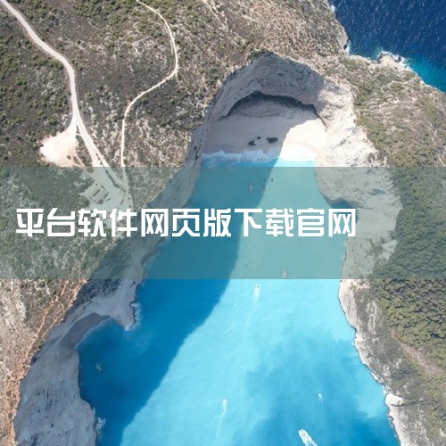 手机应用以及Mac苹果软件下载的网页版平台。特点：资源丰富：涵盖了电脑软件、安卓软件、安卓游戏等多个...|