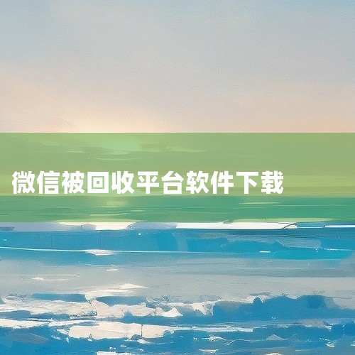企业回在手机百度中发布信息的方法如下：1. 打开百度APP，点击“我的”选项，点击“动态”选项。2. 点击右下角的加号，输入要发布的文字。3. 编辑完成后点击“发布”按钮即可在百度上发布信息了。以上是|