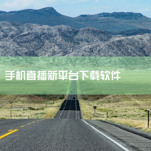 企业回云豹科技专业直播系统程序开发服务商,提供原生直播系统源码,全部源码出售,支持二次开发,更有商城、直播带货、短视频、连麦、PK功能、手绘礼物等功能，直播系统全球任意搭建部署,免费售后服务、专业售后,